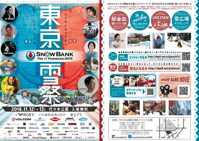 11月12日(土)、13日(日)は代々木公園で雪祭！！