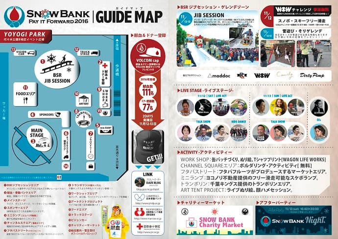 11月12日(土)、13日(日)は代々木公園で雪祭！！ - 画像2
