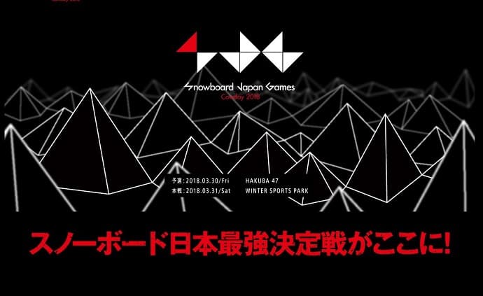 【スノーボード】Snowboard Japan Games COW DAY 2018 (カウデイ)が、過去最高賞金で今年も開催！