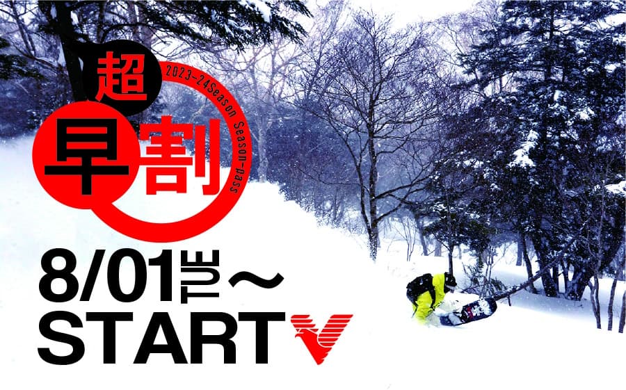 川場スキー場が2023-24超早割シーズン券の販売を開始。