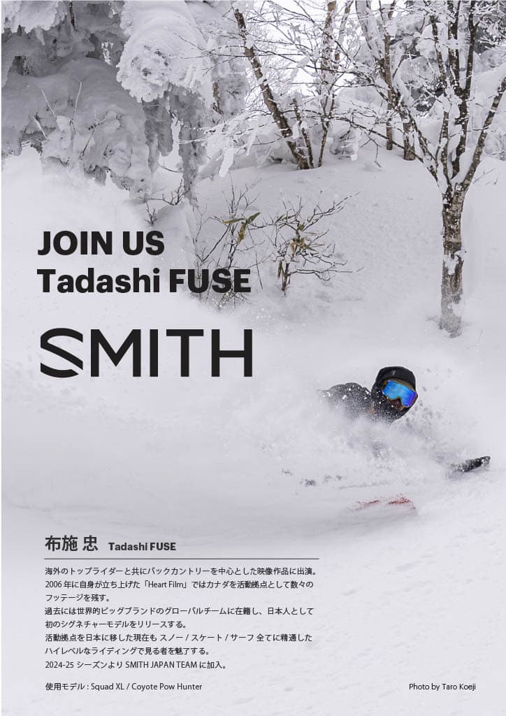2024-25 シーズンより布施 忠がSMITH JAPAN TEAMに加入