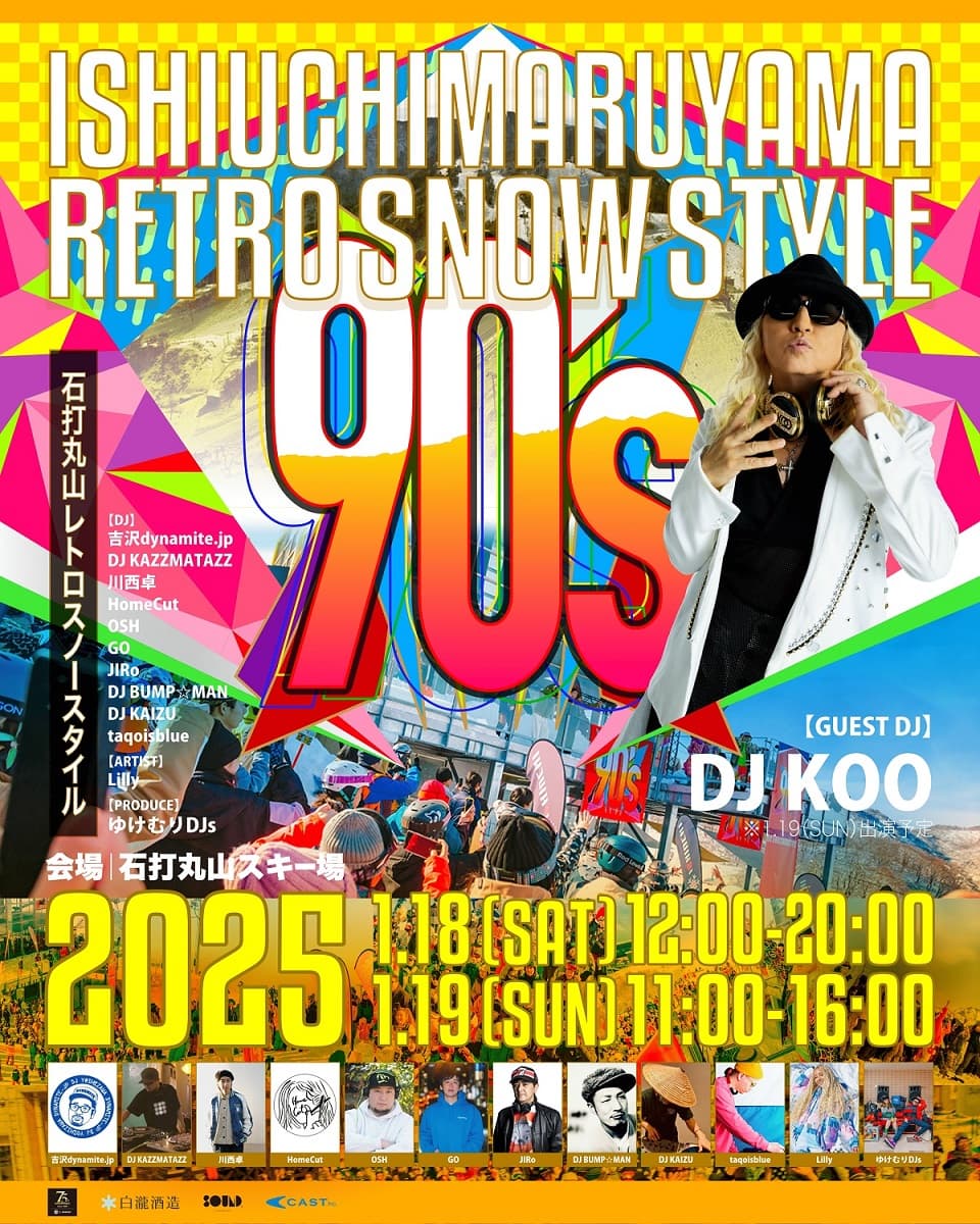 DJ KOOを迎えて盛り上がるゲレンデミュージックフェス！「石打丸山 Retro Snow Style 1月18日（土）～19日（日）開催！