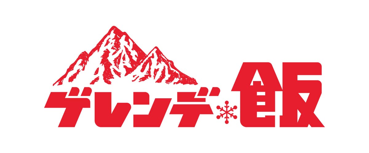 白濱亜嵐 x 山本美月 W主演 ドラマイズム「ゲレンデ飯」が４月８日(火)より放送スタート︕ - 画像2