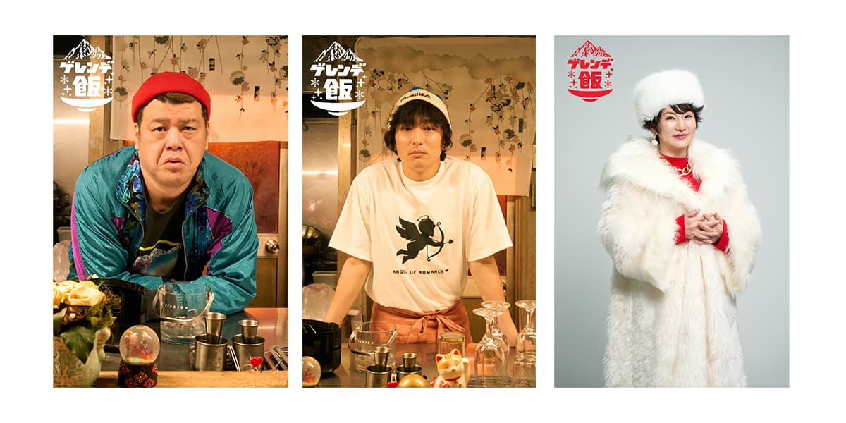 白濱亜嵐 x 山本美月 W主演 ドラマイズム「ゲレンデ飯」が４月８日(火)より放送スタート︕ - 画像3