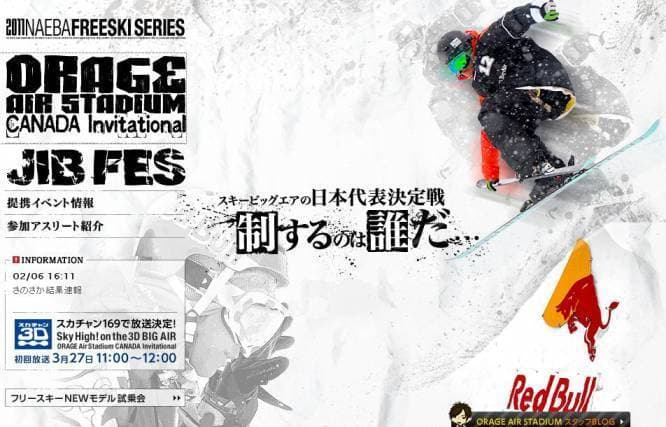 BIG AIR日本一決定戦！ORAGE AIR STADIUMが開催！