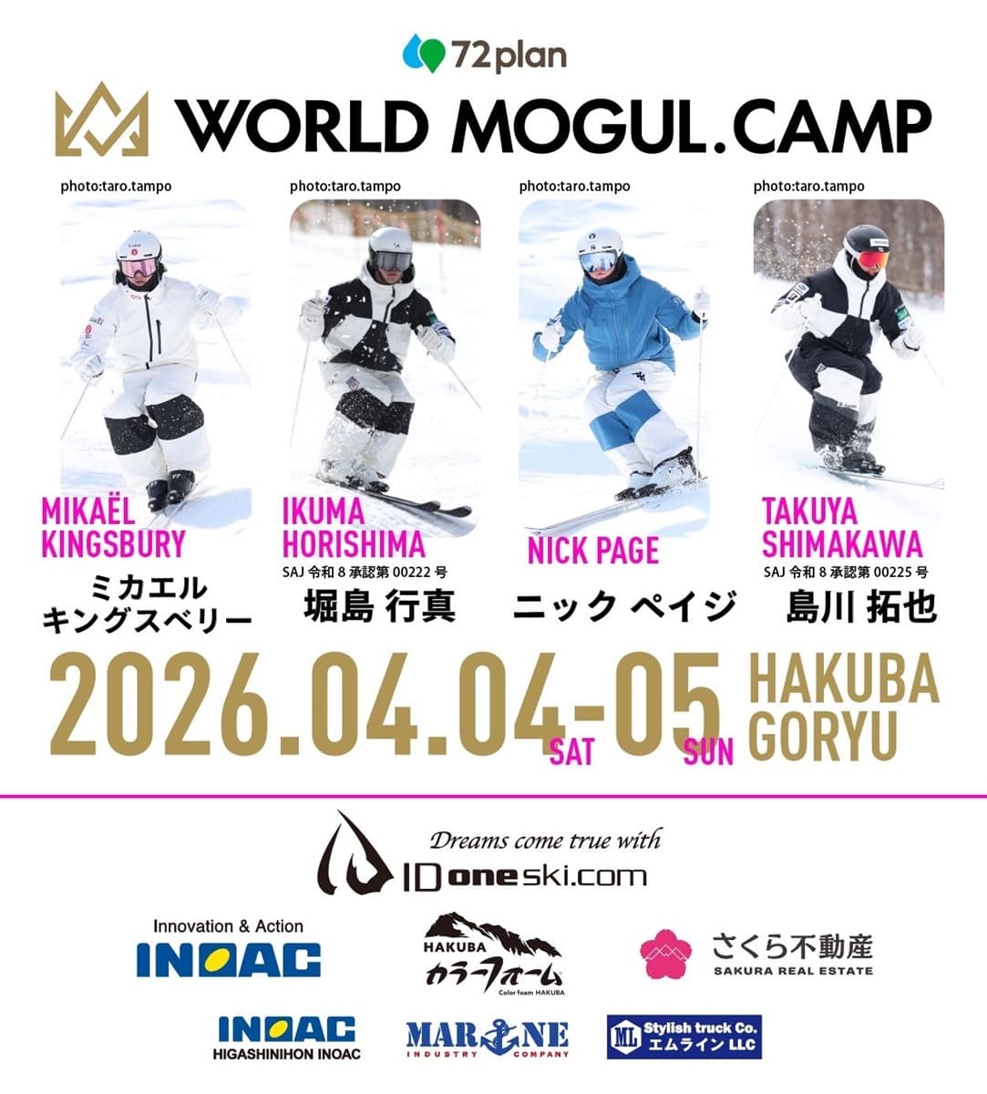 メダリストが集結！世界トップモーグル選手と交流できる『WORLD MOGUL. CAMP 26' HAKUBA』エイブル白馬五竜で開催決定