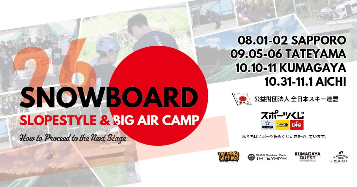 未来のトップライダーを育てる！全国4会場でスノーボード教室開催。