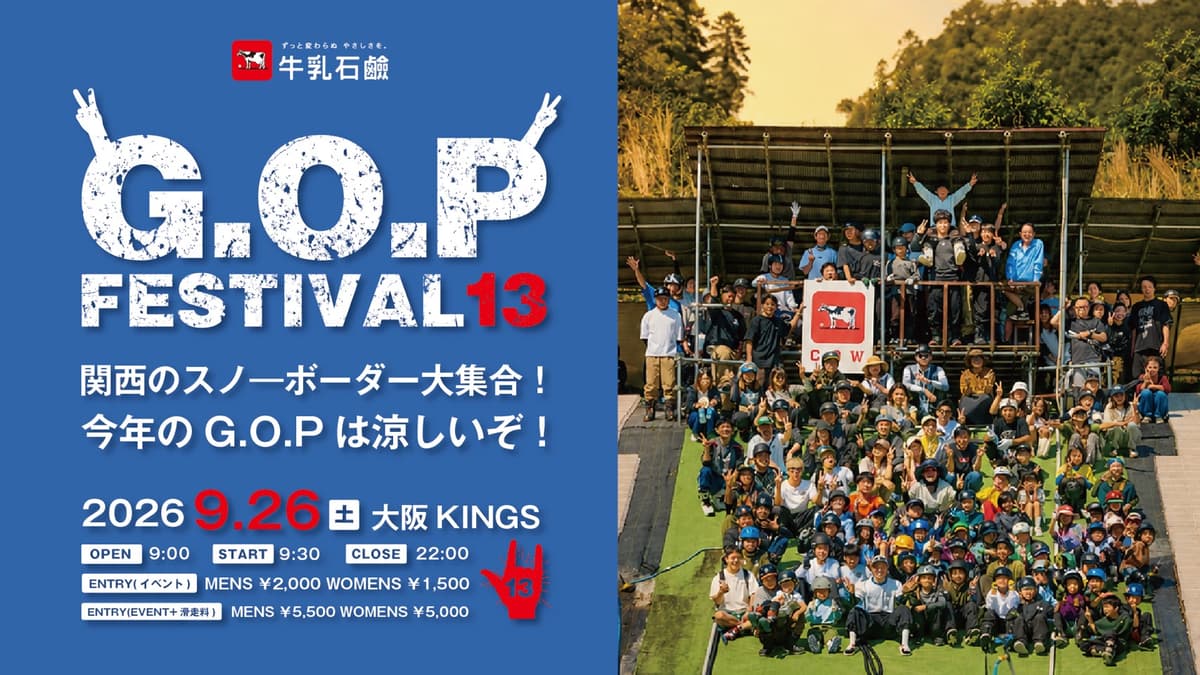 大阪KINGS周年祭『G.O.P FESTIVAL 13』9月26日(土)に開催決定！