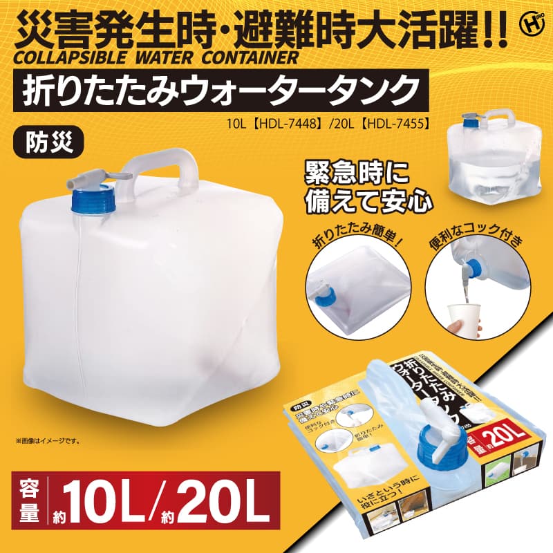 防災からアウトドアまで活躍。折りたたんで収納できる「ウォータータンク」10L・20Lが登場