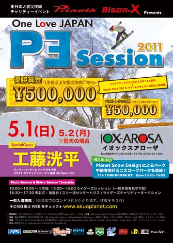 One Love Japan P3 Session In IOX-AROSAのWEBサイトが立ち上がりました!