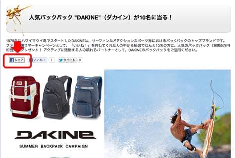 DAKINE SUMMER BACKPACK CAMPAIGN～8/31