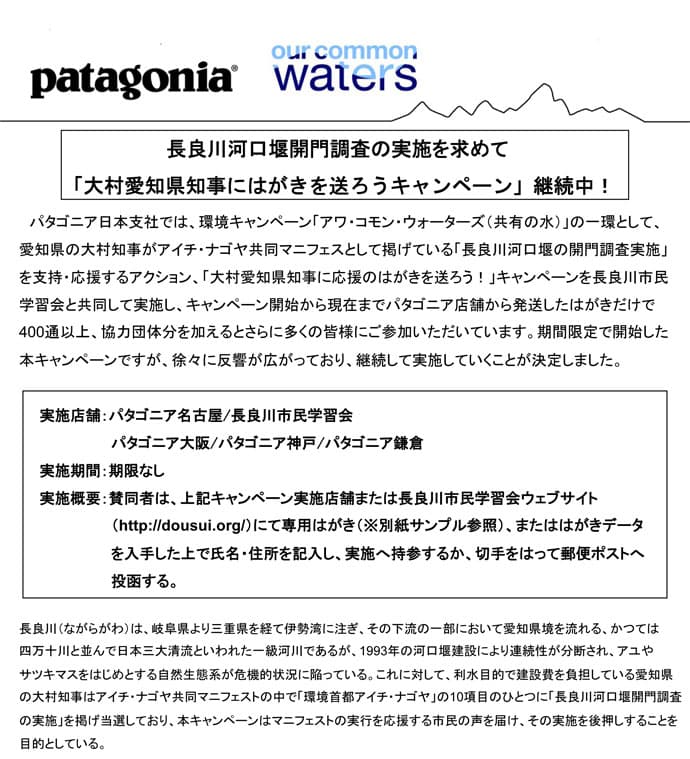 「大村愛知県知事に応援のはがきを送ろう！」キャンペーン