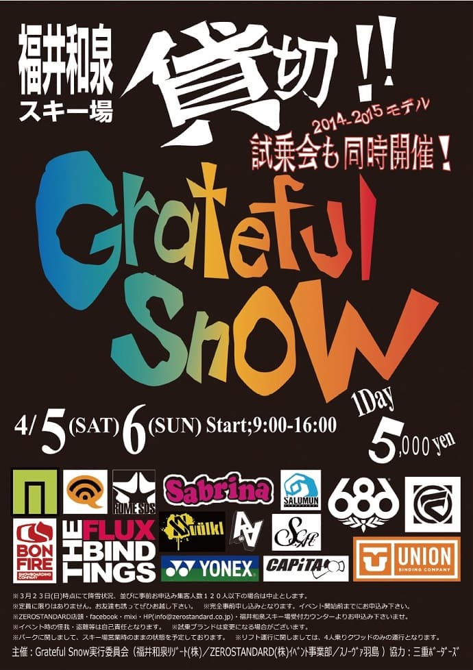 『Grateful Snow』開催のお知らせ