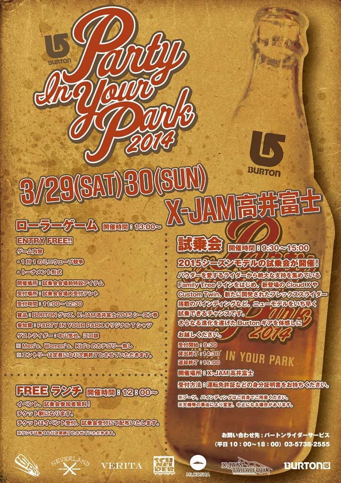 ローラーゲームと2015モデルの試乗会が楽しめる「PARTY IN YOUR PARK X-JAM高井富士」開催