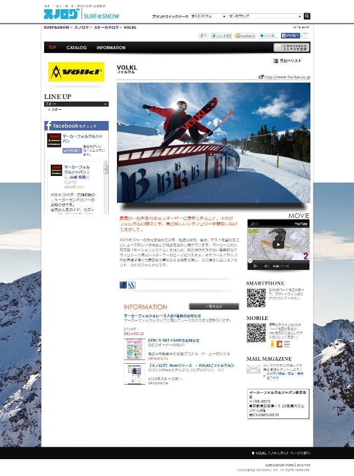 14-15 VOLKL カタログリリース!
