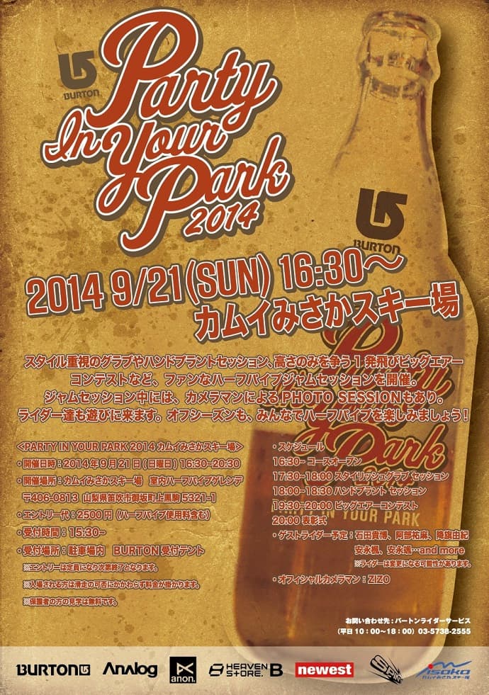PARTY IN YOUR PARK 2014　カムイみさかスキー場