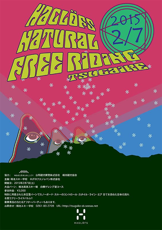 「HAGLOFS Natural Free Riding Tsugaike」（ホグロフス　ナチュラルフリーライディング　栂池）