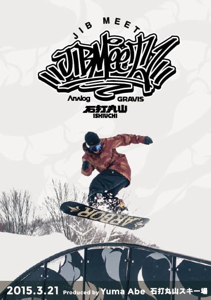 3月21日(土)、新潟県・石打丸山スキー場で"JIB MEET"開催！
