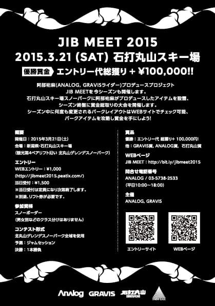 3月21日(土)、新潟県・石打丸山スキー場で"JIB MEET"開催！ - 画像2