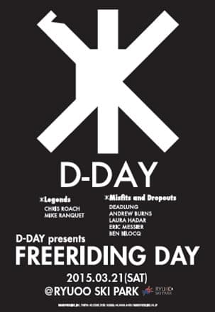D-DAY presents FREERIDING DAYまもなく開催！