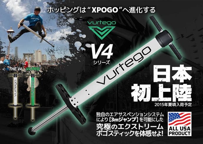 アメリカのポゴスティックブランド「Vertego」製品の取扱決定！