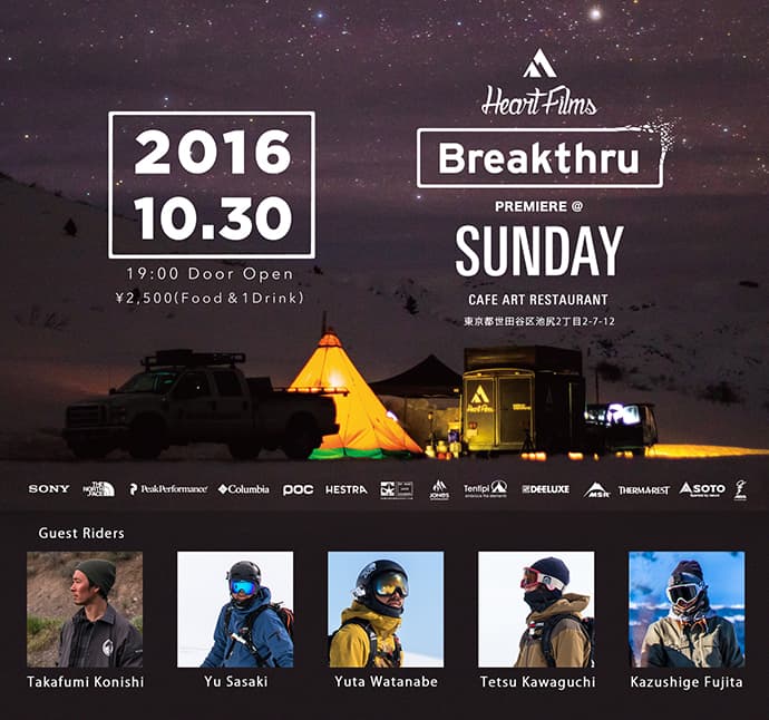 Heart Films 最新作 Breakthru（ブレイクスルー）東京上映会