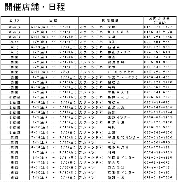 スキー板・ブーツ・ウェアの早期受注会を、６月２日（金）より 全国３１会場で開催！ - 画像2