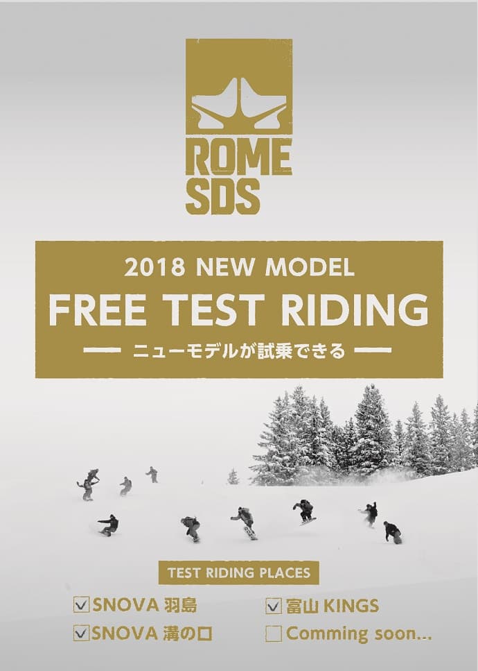 RomeSDS 「FREE TEST RIDING」　- サマーシーズンもROME SDSの最新モデルが試乗できます -
