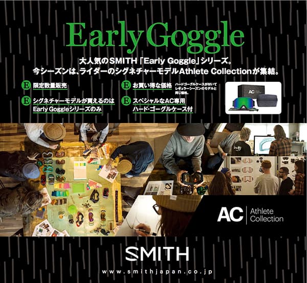 SMITH、アーリー限定数ゴーグルが本日より全国発売開始！！