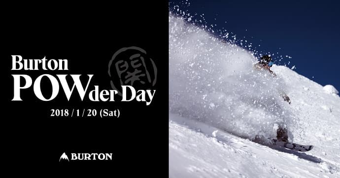 テリエ、ミッケル来日　Burton POWder Day @Seki Onsen [2018.1.20]