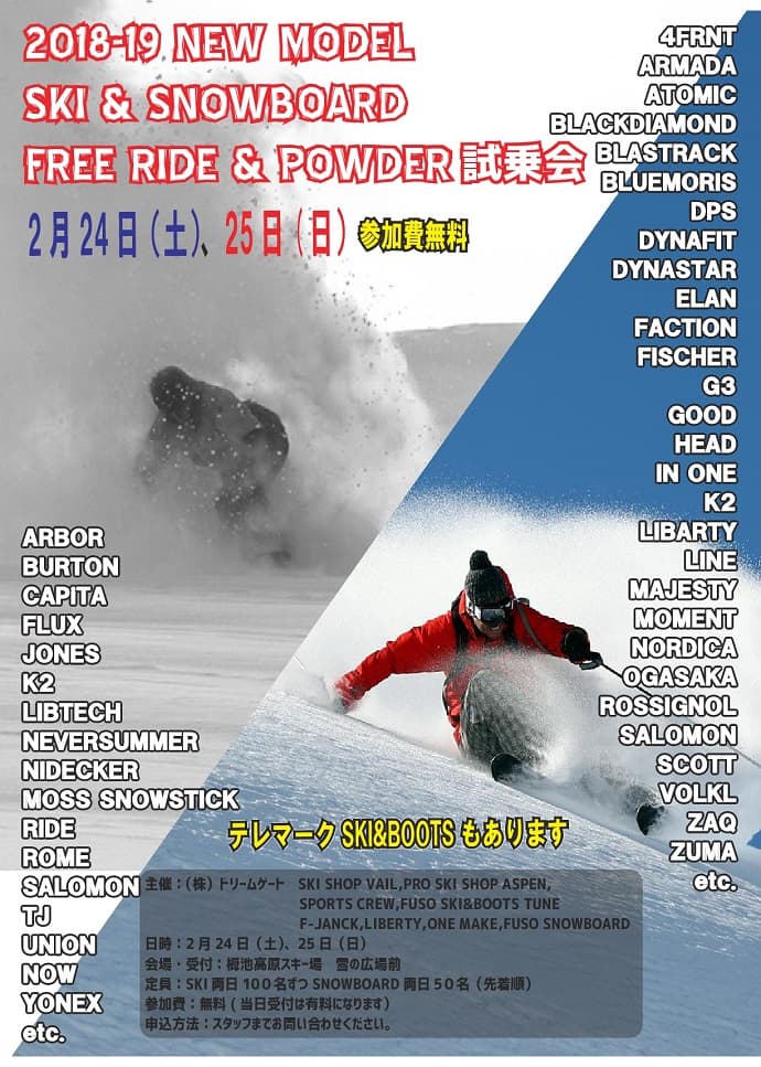 栂池高原スキー場にて、2018-19 NEWMODEL POWDER試乗会開催。