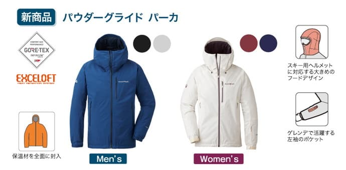 モンベル2021-22年秋冬新商品情報 - 画像2