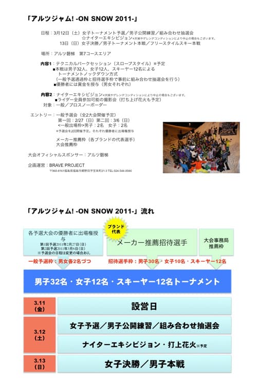 「アルツジャムON SNOW 2011」開催決定!! - 画像2