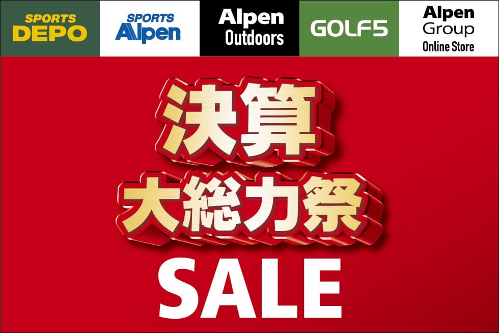 アルペングループオンラインストアにて、「決算大総力祭セール」6月9日(月)まで開催！