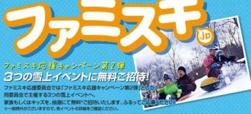 上村愛子選手と遊ぼ♪ in たんばらスキーパーク - 画像2
