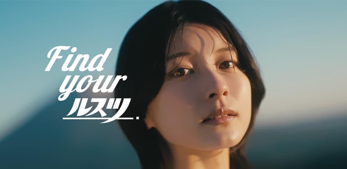 まだ知らないルスツの魅力を発見。「Find your ルスツ」始動、特設サイトと動画を公開