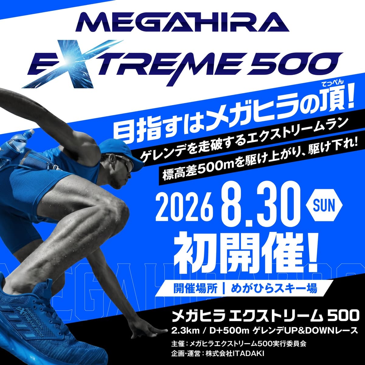標高差500mを一気に駆け上がる！広島・めがひらスキー場で新ヒルクライムレース「MEGAHIRA EXTREME 500」開催