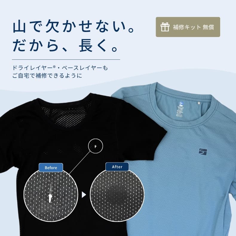 小さな穴や破れを自宅で補修。お気に入りの山ウエアを長く使えるfinetrackのアフターサービス
