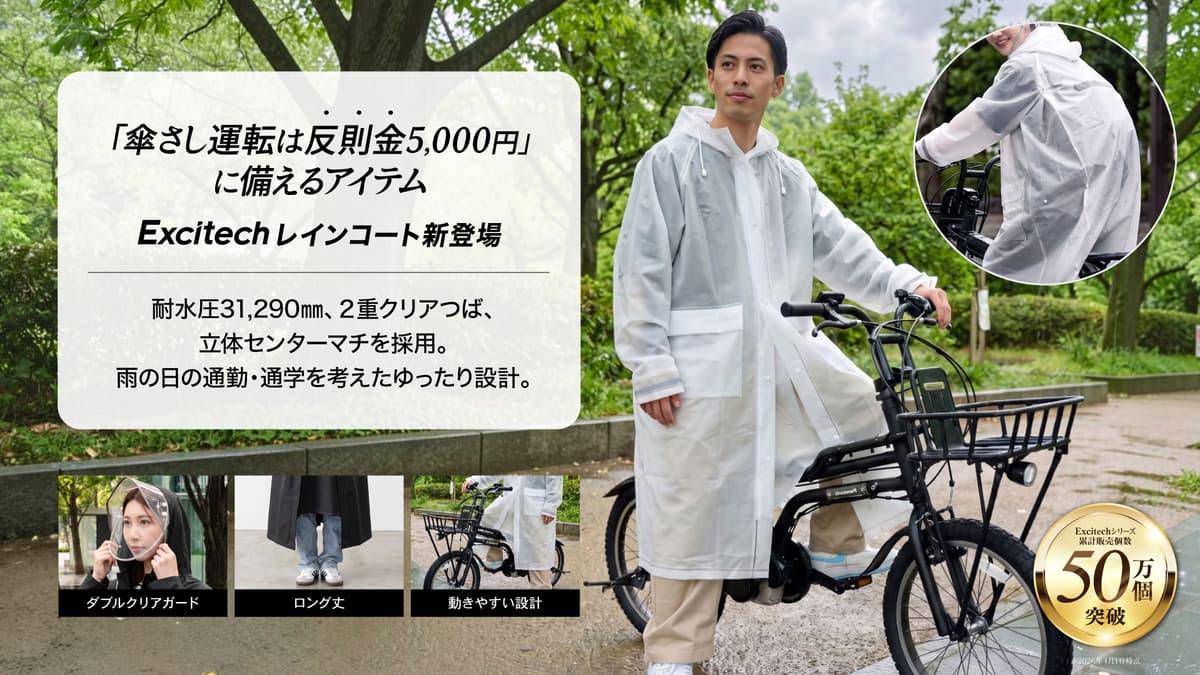 自転車の「傘差し運転」対策に。リュックの上から着られるレインコートが登場