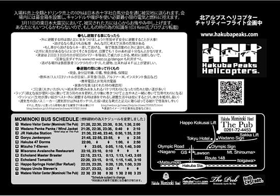 白馬八方尾根スキー場でチャリティーイベント開催！ - 画像2