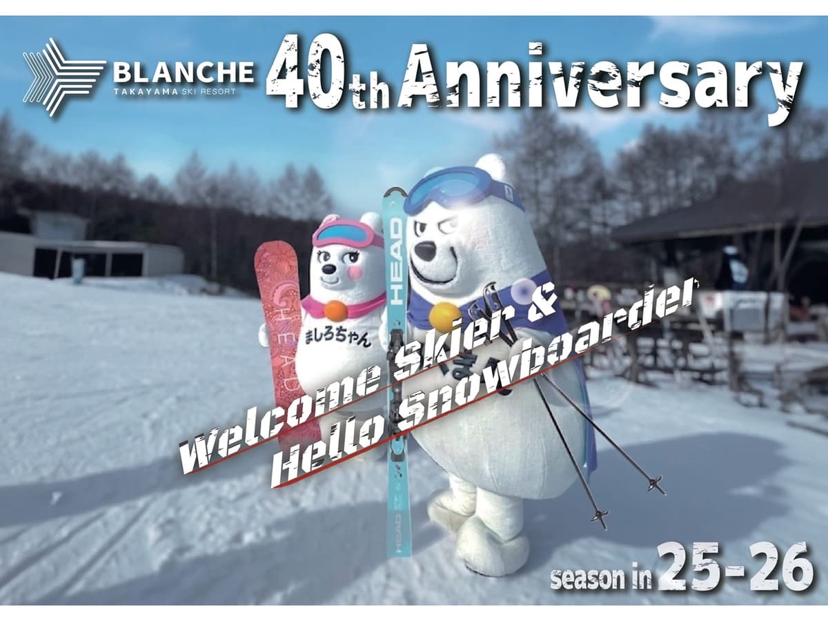 25-26シーズンは12/13OPENしました～