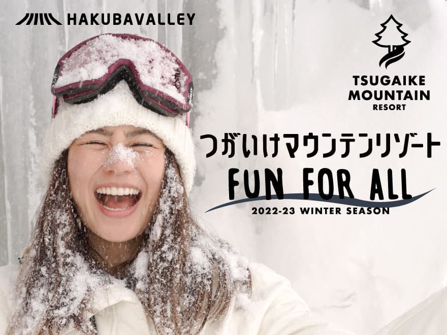 つがいけマウンテンリゾート朝一情報です！