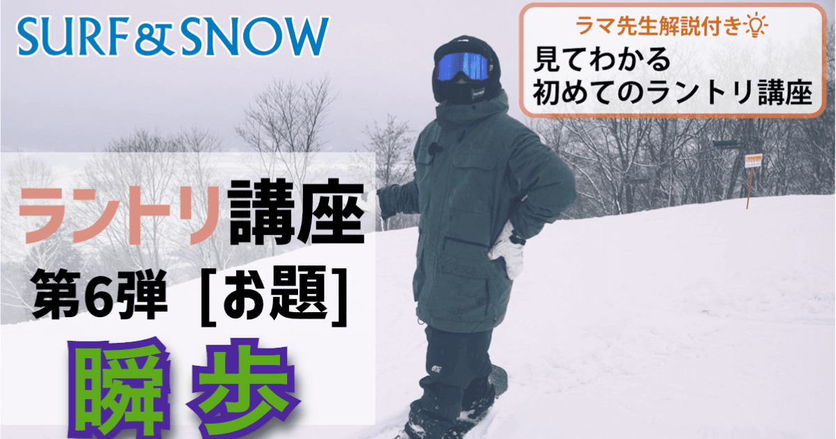 How To [瞬歩]｜【ラマ先生解説動画 第6弾】