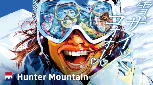 ハンターマウンテン塩原