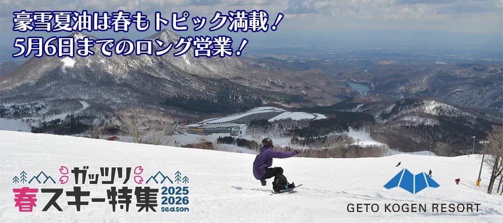 夏油高原スキー場