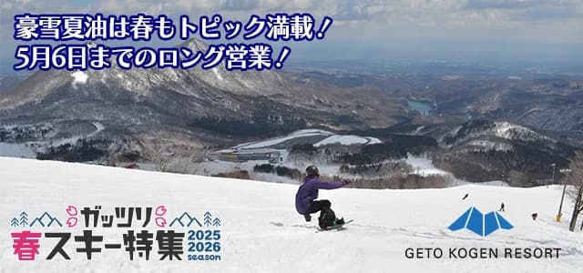 夏油高原スキー場