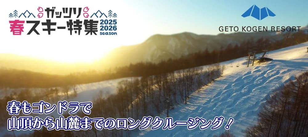 夏油高原スキー場