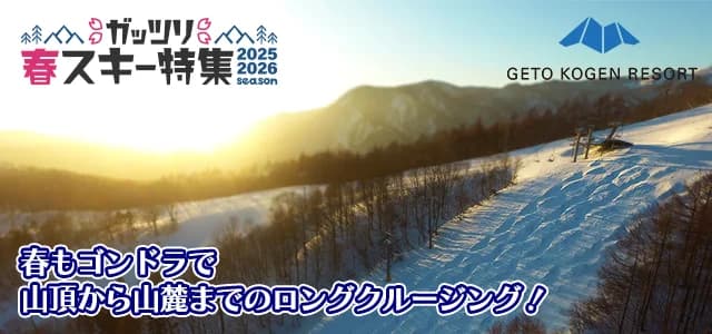夏油高原スキー場