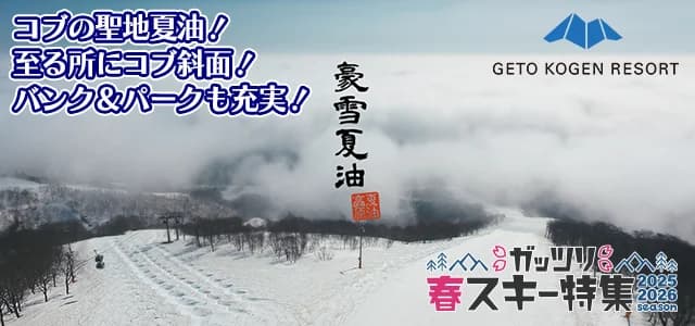 夏油高原スキー場