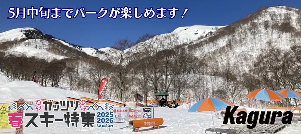 かぐらスキー場